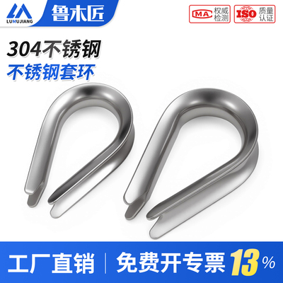 304不锈钢鸡心环钢丝绳套环管式三角环三角圈夸口锁扣管式保护套