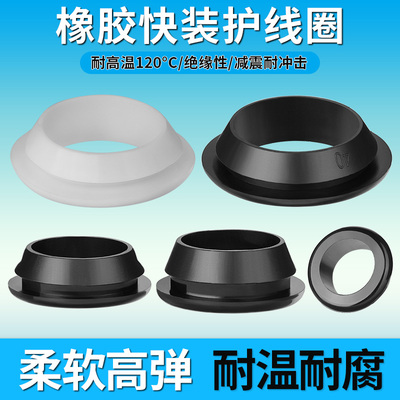 橡胶快装护线圈倒扣过线孔保护套配电箱电线硅胶圈塑料圆孔套皮圈