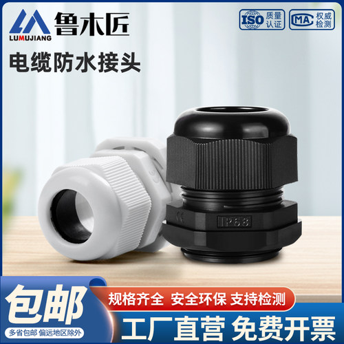 尼龙电缆电线防水接头连接器葛兰头电缆固定PG/M型格兰头德制公制