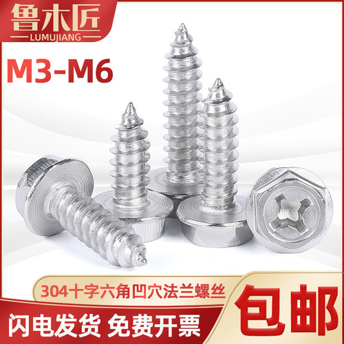 304不锈钢十字带垫外六角M3-M6