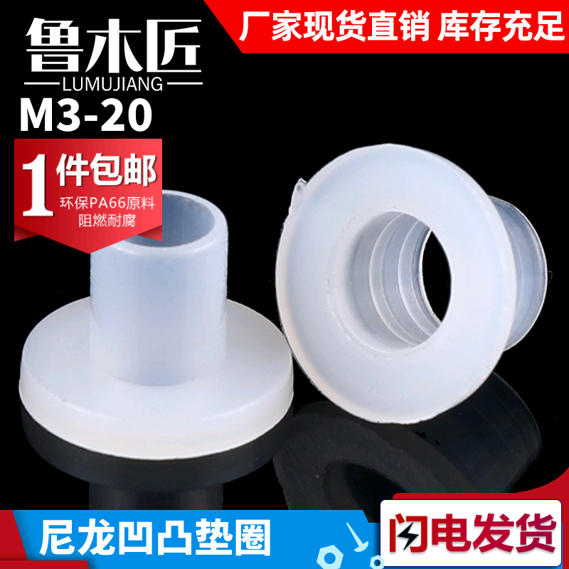 尼龙凹凸垫圈电子晶体套筒绝缘