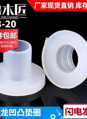 尼龙凹凸垫圈电子晶体垫片t型垫柱圈尼龙套筒绝缘片/绝缘粒M3-M20