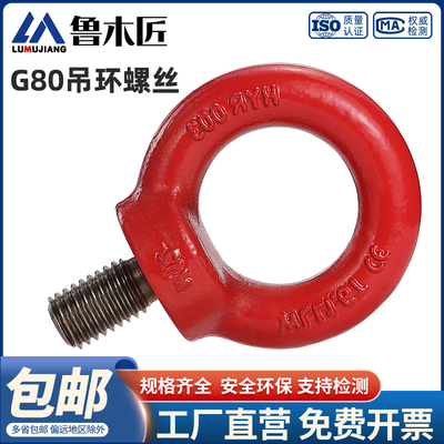 G80吊环螺丝螺母吊环起重高强度吊环螺栓35crmo合金钢吊环