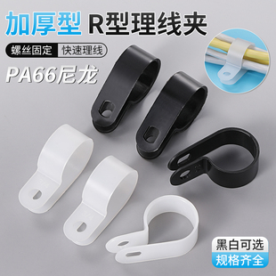 尼龙R型理线夹电线卡子加厚塑料电缆压线固定纽配线固定夹U型线扣