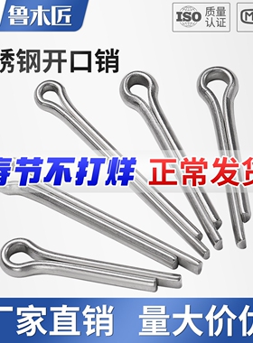 304不锈钢开口销弹性销钉插销卡销卡扣销子M1M1.2M1.5M2M3M4M5M10