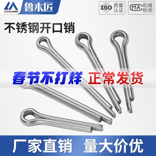 304不锈钢开口销弹性销钉插销卡销卡扣销子M1M1.2M1.5M2M3M4M5M10