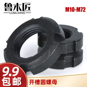 国标圆螺母/开槽螺母/止退螺母GB812四槽螺母M10--M72