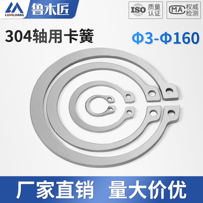 304不锈钢轴用挡圈65锰C型卡簧GB894弹性卡环外卡簧轴卡￠3-￠160