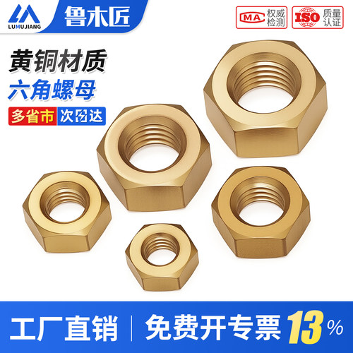 铜螺母铜六角螺母黄铜螺帽螺丝帽大全M1.4M2M3M4M5M6M8M10M12-M24