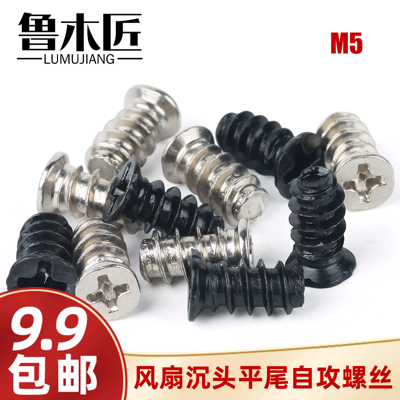机箱风扇螺丝钉平头自攻螺丝钉沉头平尾自攻钉M5组装电脑风扇螺丝