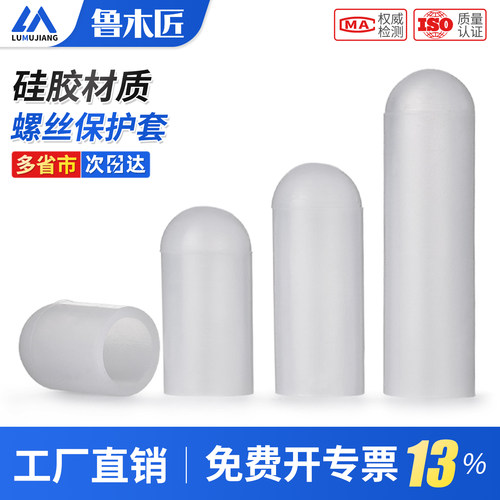 硅胶螺丝保护套