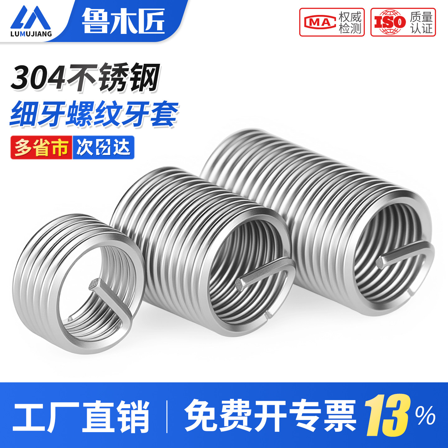304不锈钢细牙钢丝螺套牙套螺丝套螺纹护套保护套M6M8M10M12M16