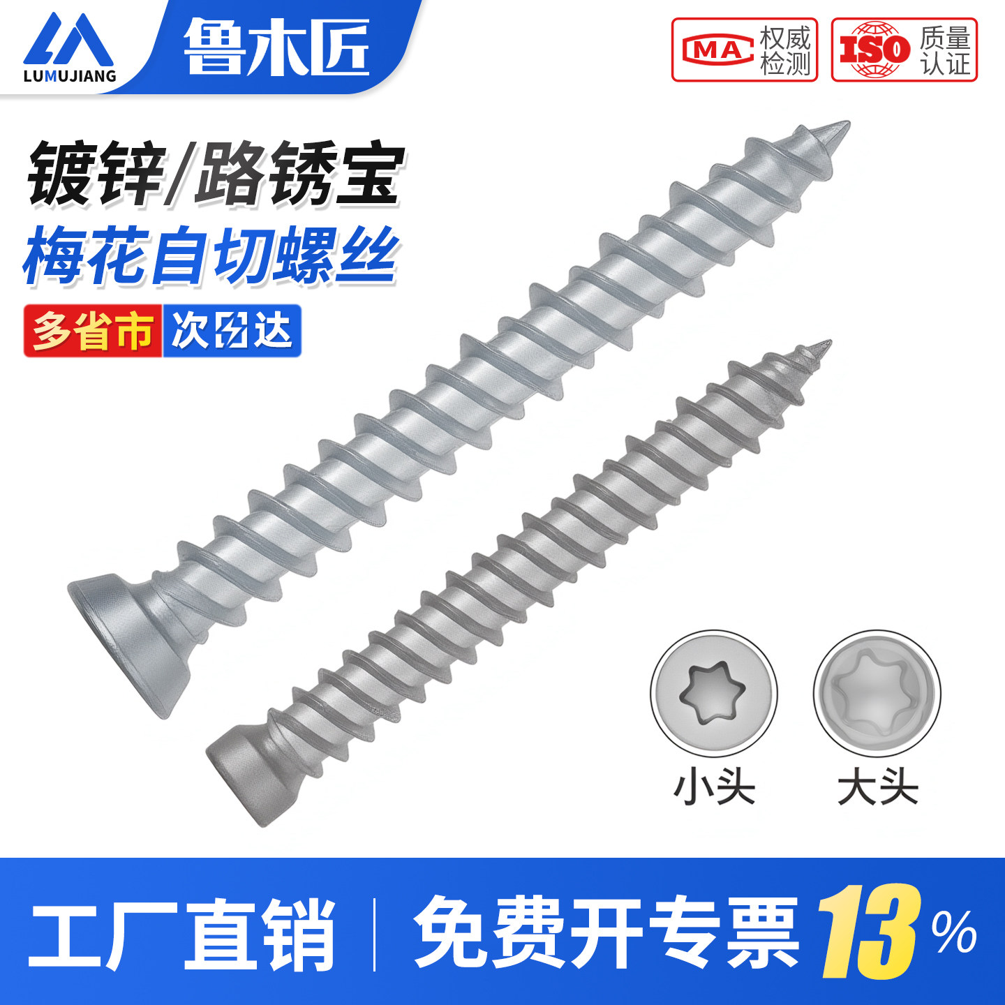 自切螺丝路锈宝T30梅花槽铝合金门窗断桥开孔螺钉门窗安装混泥土