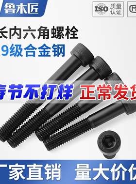 半牙12.9级高强度内六角螺丝加长螺栓黑色螺杆M3M4M5M6M8M10-M36