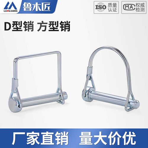 D型销