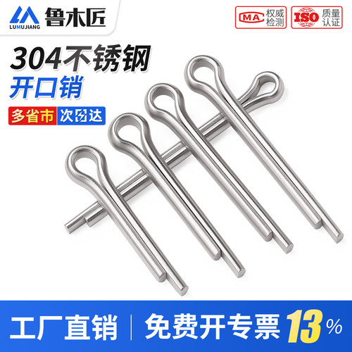 304开口销GB91
