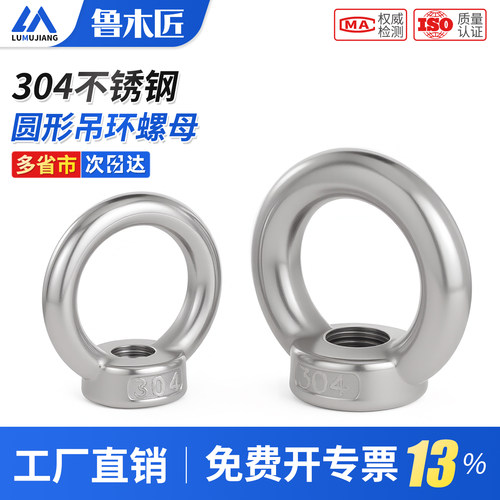 304不锈钢环形吊环螺母加长圆形起重三角环船用螺帽高脚M3-M48