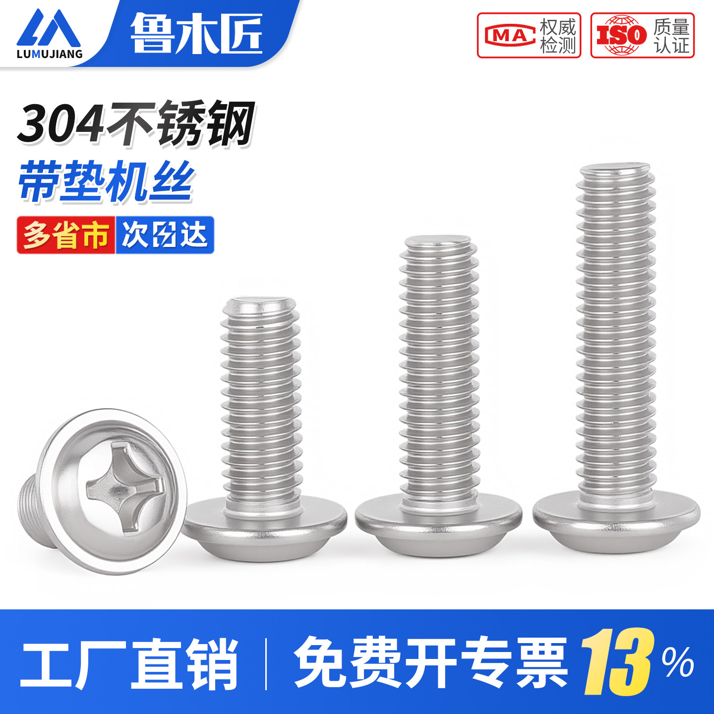 304不锈钢十字圆头带垫带介螺丝大盘头半圆头电脑螺钉M2M3M4M5M6