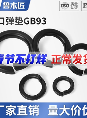 8.8级加厚开口弹垫黑色加宽弹簧垫圈弹性垫片M3M4M5M6M8M10M12M30