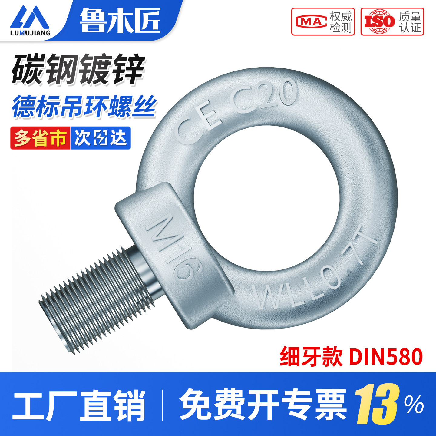 鲁木匠德标细牙镀锌吊环螺丝DIN580国标船用模具圆环加长起重螺栓