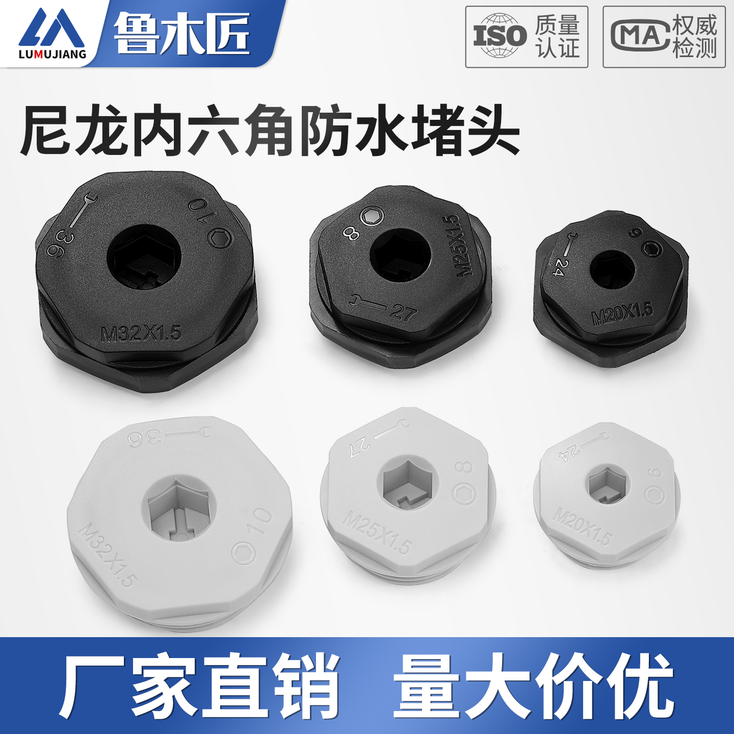 尼龙内六角防水塑料堵头M型NPT型防水盒堵孔闷头PA阻燃外螺纹闷盖