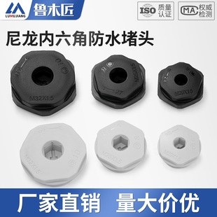 尼龙内六角防水塑料堵头M型NPT型防水盒堵孔闷头PA阻燃外螺纹闷盖