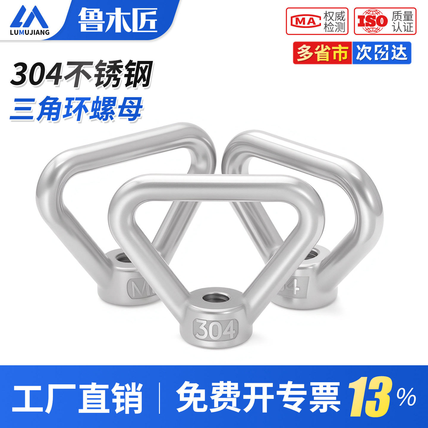 304不锈钢吊环螺母三角环型手拧螺母日式高脚船用螺帽M8M10-M24