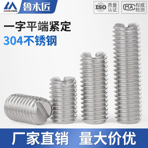 304不锈钢一字平端紧定螺钉机米开槽无头基米顶丝M2M3M4M5M6M8M10