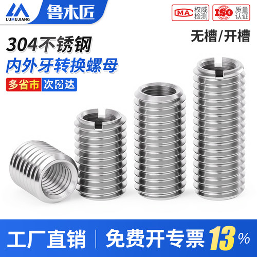 内外牙螺母转换变径牙套螺丝护套