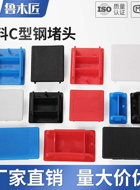 C型钢堵头41*41红色蓝色封头边盖白色堵帽光伏支架配件塑料端盖子