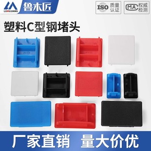 C型钢堵头41*41红色蓝色封头边盖白色堵帽光伏支架配件塑料端盖子