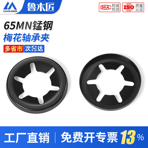65锰钢轴承夹挡圈梅花垫圈轴用弹簧卡圈密型翻边梅花夹垫片M2-M12