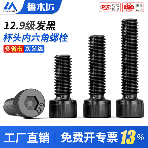 全牙12.9级内六角螺丝高强度杯头螺钉圆柱头螺栓M3M4M5M6M8M10M12