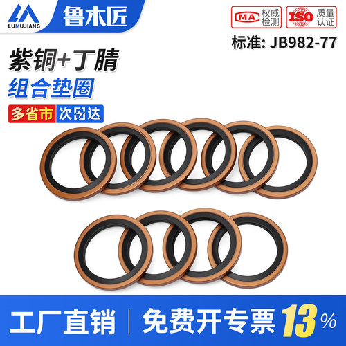 JB982组合垫圈垫片密封圈高压油管密封垫O型圈骨架油封液压密封垫