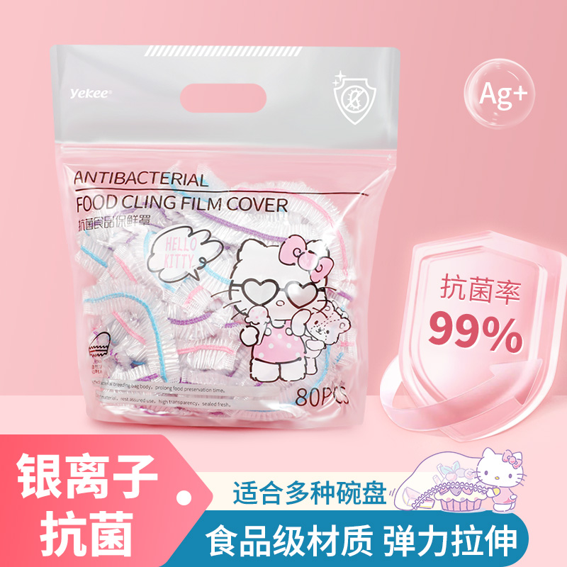 宜洁保鲜膜套抗菌型三丽鸥联名