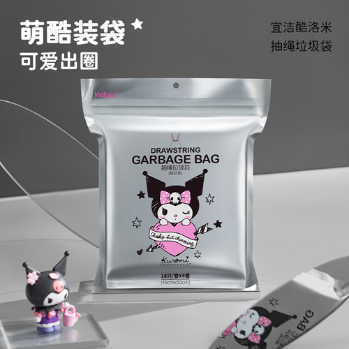 宜洁酷洛米抽绳垃圾袋手提式钛袋