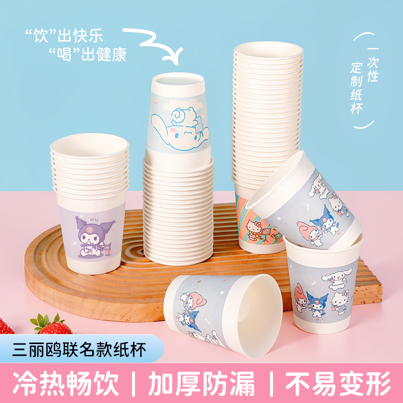 宜洁纸杯三丽鸥联名可爱家用加厚