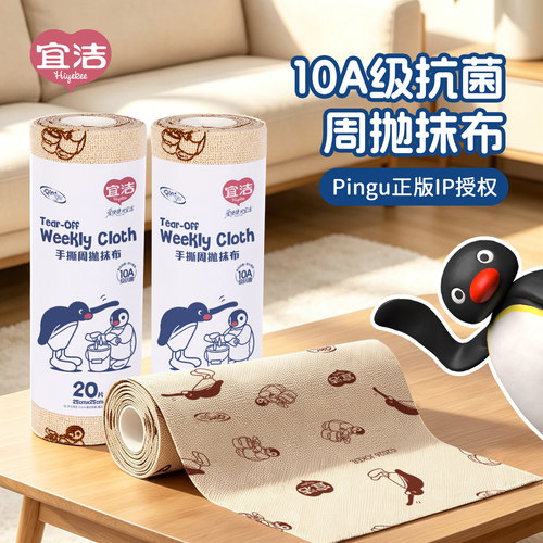 宜洁Pingu懒人周抛抹布抗菌