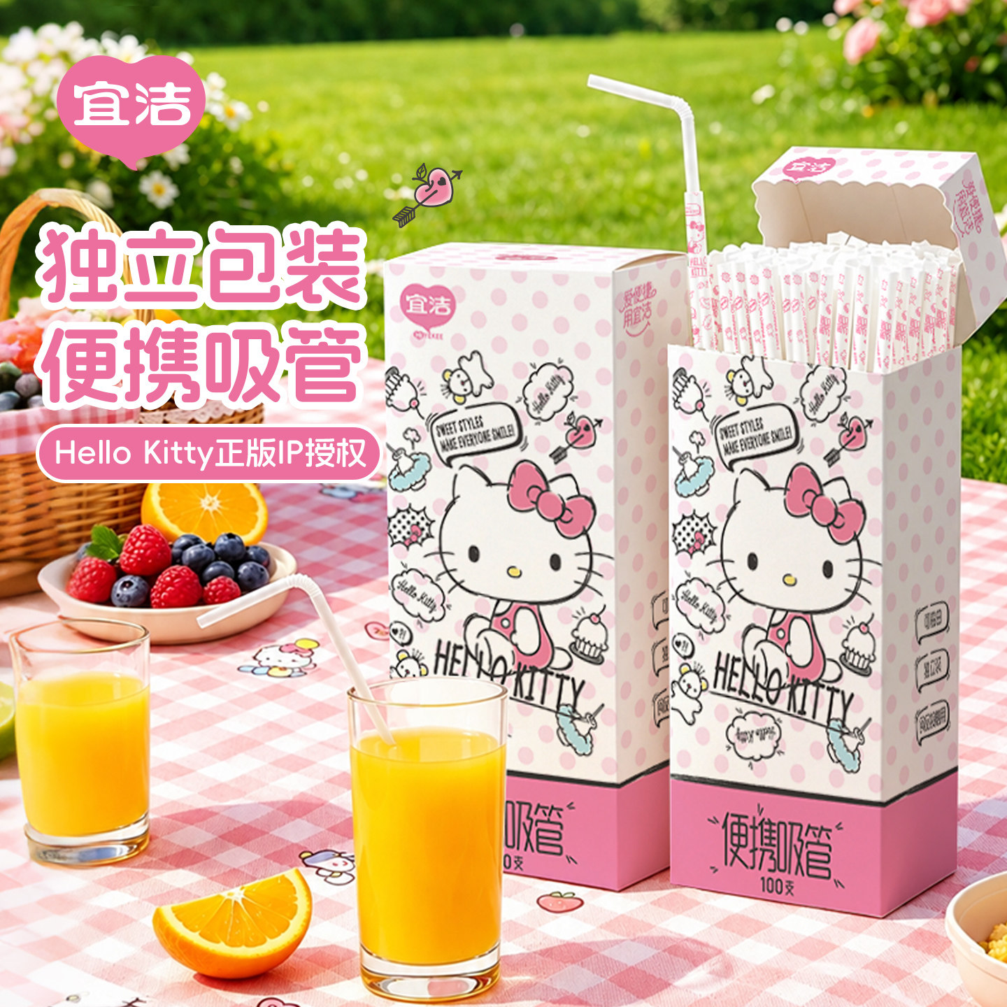 宜洁Hellokitty一次性吸管单独包装独立食品级产妇儿童宝宝细吸管