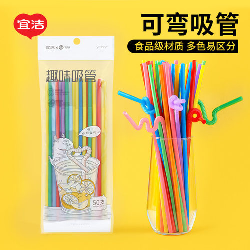 宜洁产妇喝水可乐果汁饮料吸管