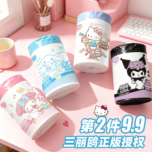 宜洁三丽鸥抽绳垃圾袋正版IP授权