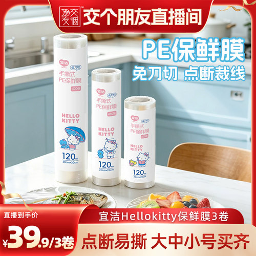 宜洁保鲜膜PE大卷点断式