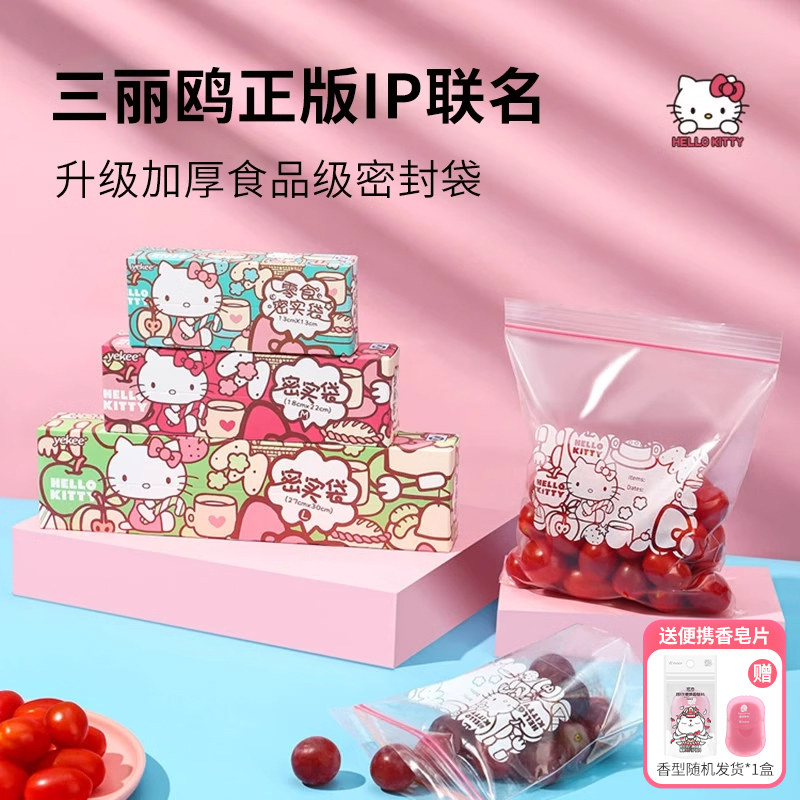 宜洁Kitty密封袋食品级保鲜袋自封袋家用加厚冰箱冷冻专用收纳袋