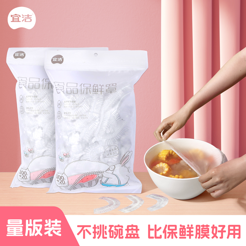 宜洁保鲜膜套食品级免撕彩色家用