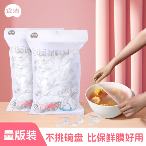 宜洁保鲜膜套食品级免撕彩色家用