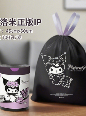 宜洁库洛米抽绳垃圾袋家用加厚手提式厨房卫生间大号黑色塑料袋子