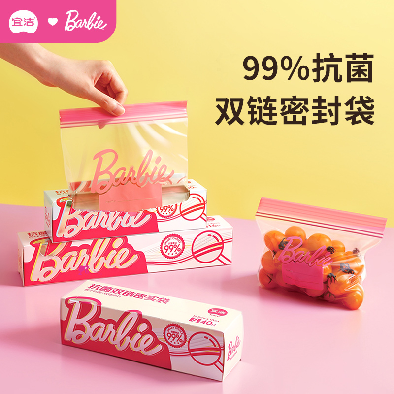 宜洁芭比抗菌食品级密封袋加厚