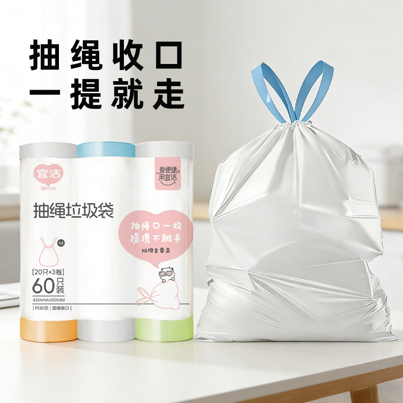 宜洁抽绳垃圾袋家用加厚手提式自动收口学生厨房垃圾桶塑料袋大号