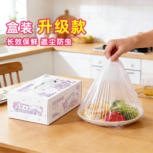 宜洁三丽鸥抽取式保鲜膜套100只