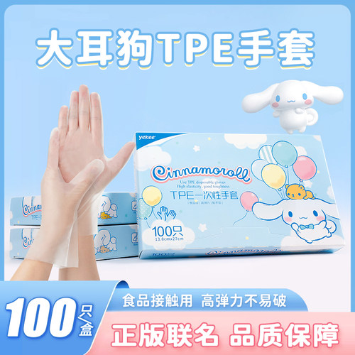 宜洁大耳狗食品级TPE手套加厚